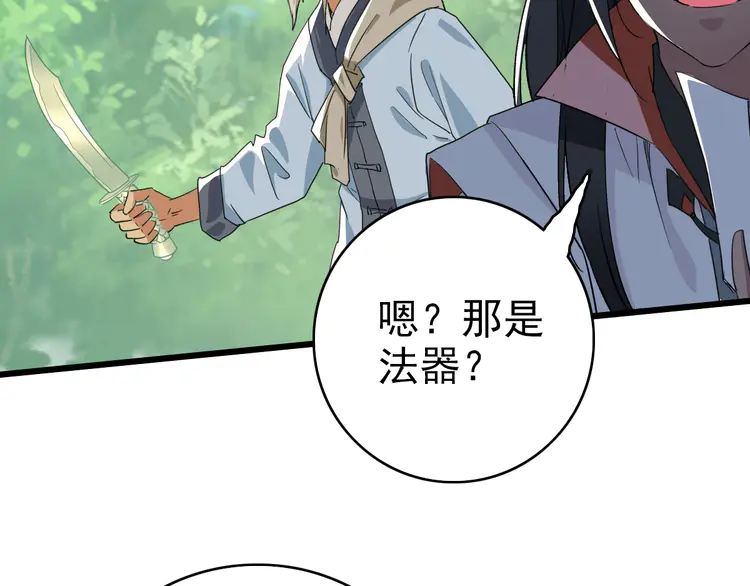 超神道术34 第33话 精怪