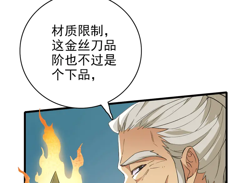 超神道术34 第33话 精怪