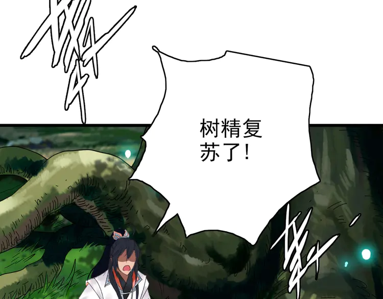 超神道术35 第34话 唤雷