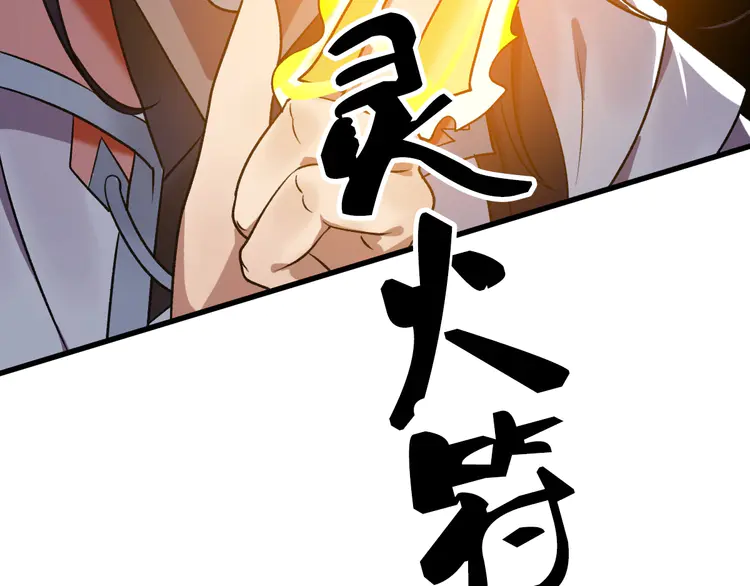 超神道术35 第34话 唤雷