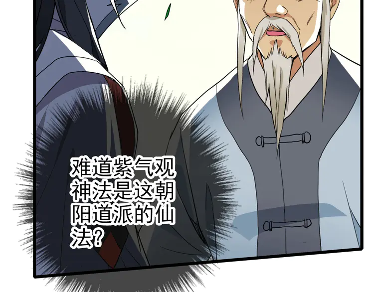 超神道术36 第35话 双重圆满