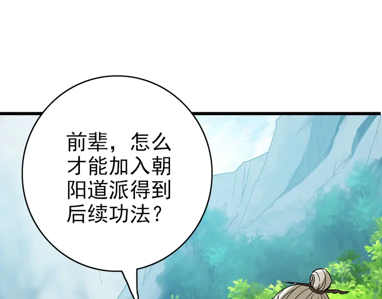 超神道术36 第35话 双重圆满