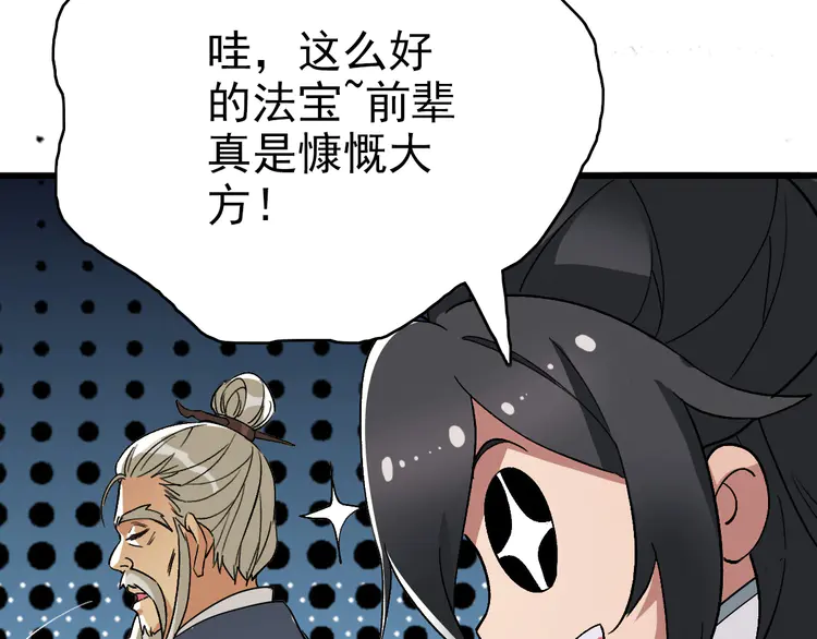 超神道术36 第35话 双重圆满