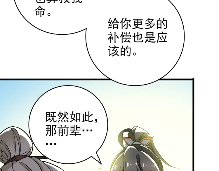 超神道术36 第35话 双重圆满