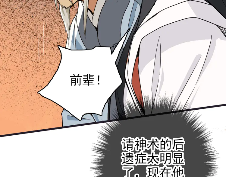 超神道术36 第35话 双重圆满