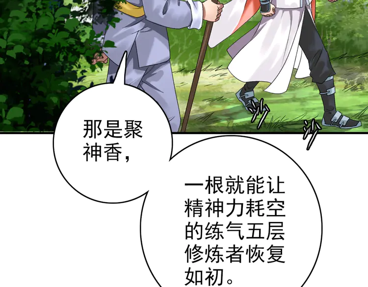 超神道术37 第36话 竞争者