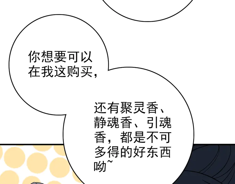 超神道术37 第36话 竞争者