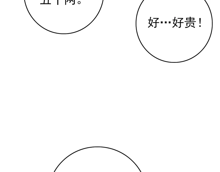 超神道术37 第36话 竞争者