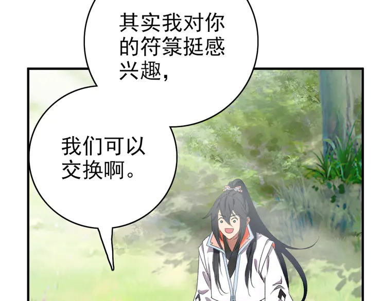 超神道术37 第36话 竞争者