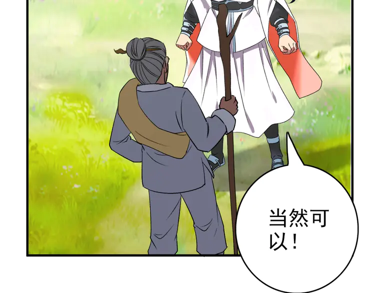 超神道术37 第36话 竞争者