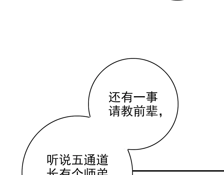 超神道术37 第36话 竞争者