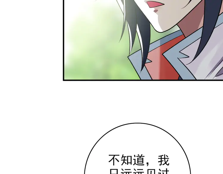 超神道术37 第36话 竞争者