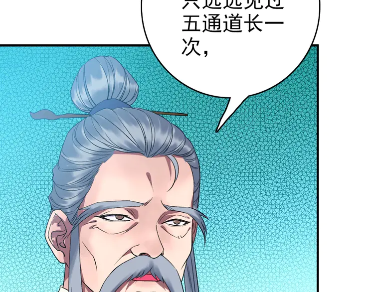 超神道术37 第36话 竞争者