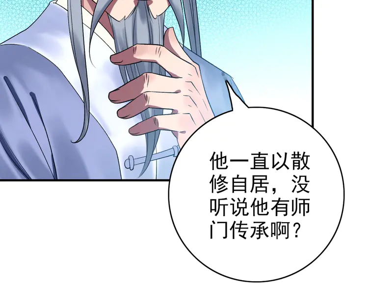 超神道术37 第36话 竞争者
