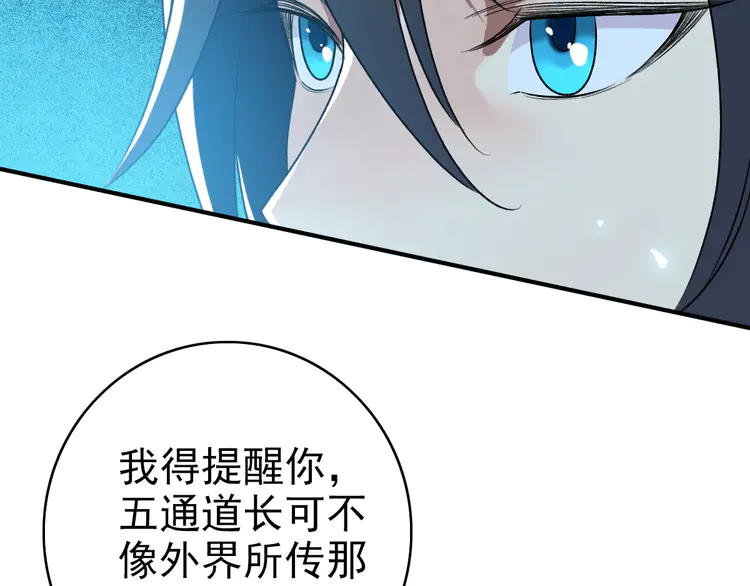 超神道术37 第36话 竞争者