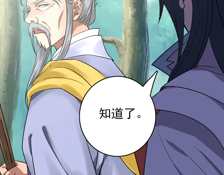 超神道术37 第36话 竞争者