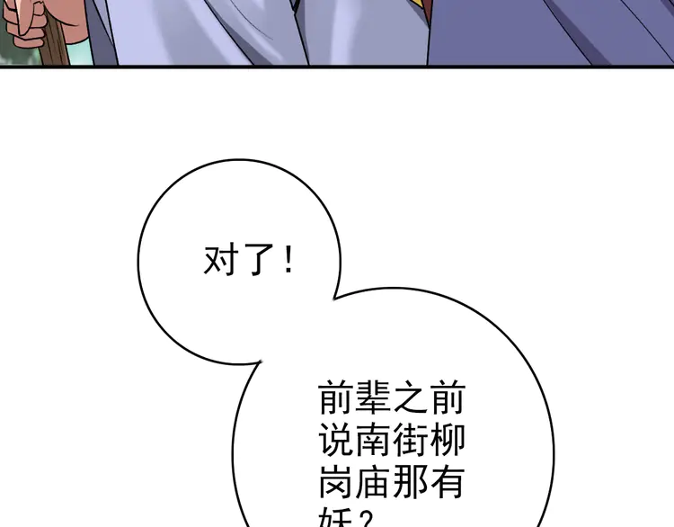 超神道术37 第36话 竞争者