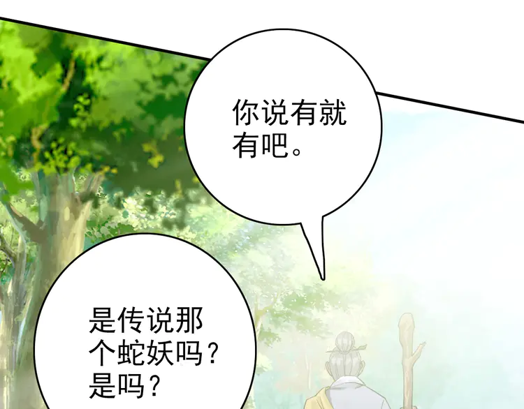 超神道术37 第36话 竞争者