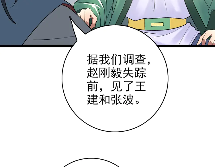 超神道术37 第36话 竞争者