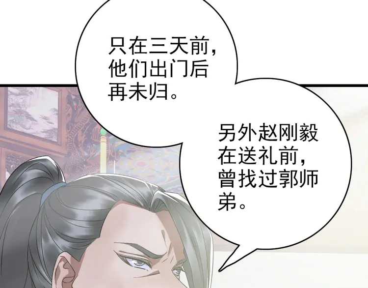 超神道术37 第36话 竞争者