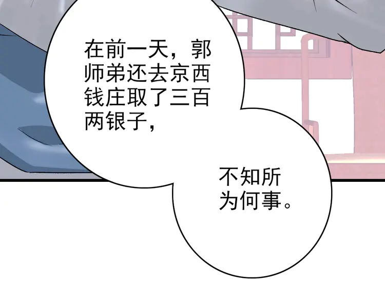 超神道术37 第36话 竞争者