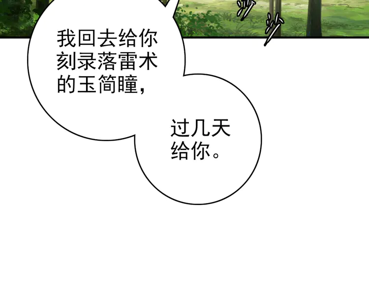 超神道术37 第36话 竞争者