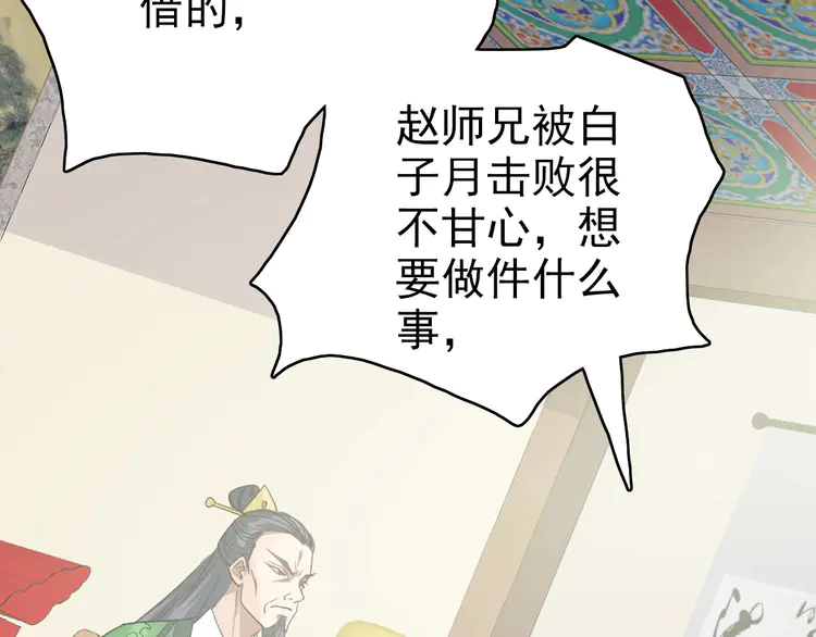 超神道术37 第36话 竞争者