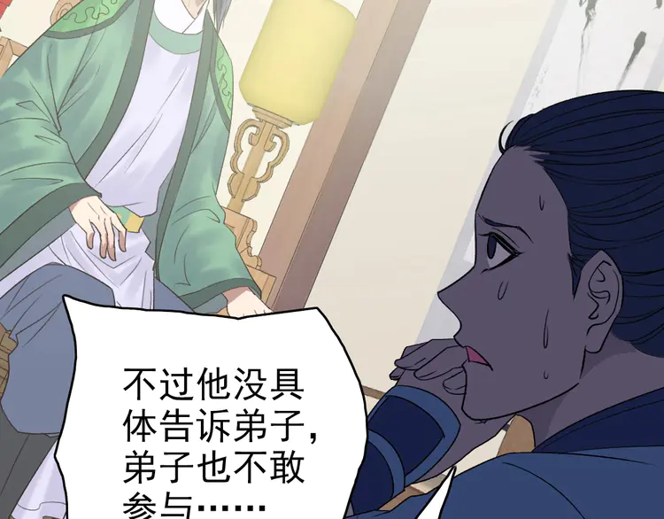 超神道术37 第36话 竞争者