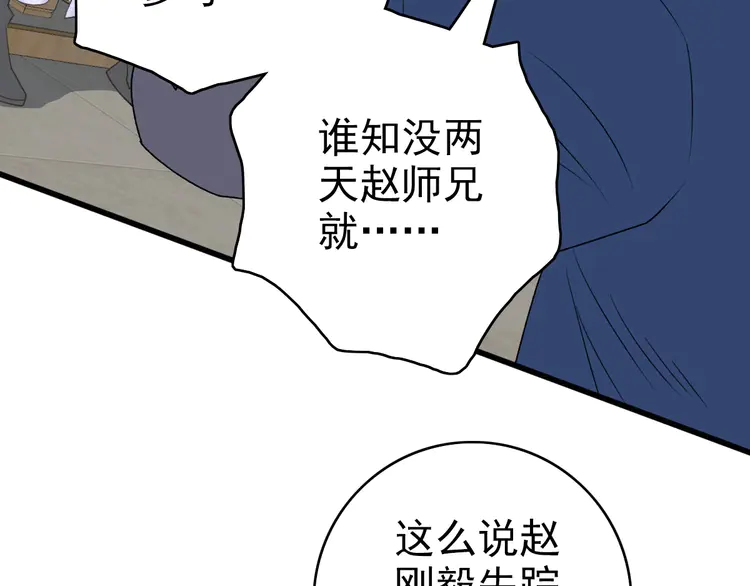 超神道术37 第36话 竞争者