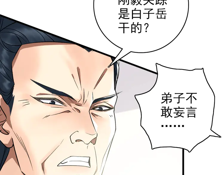 超神道术37 第36话 竞争者