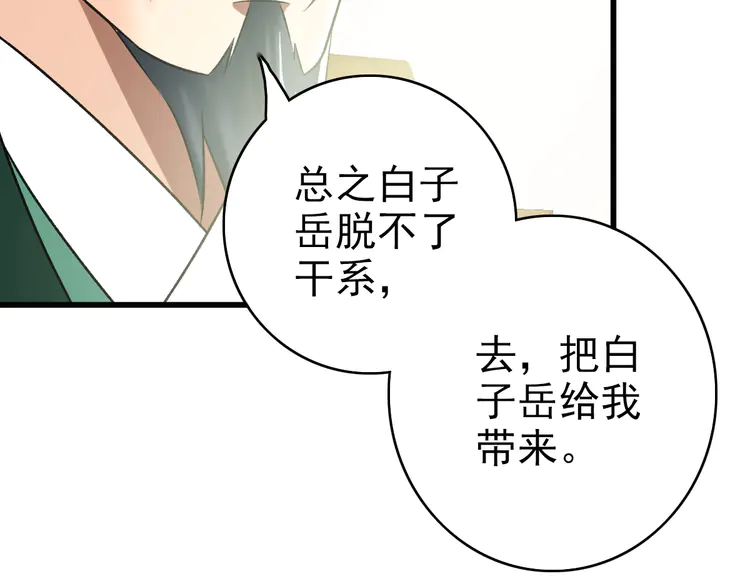 超神道术37 第36话 竞争者