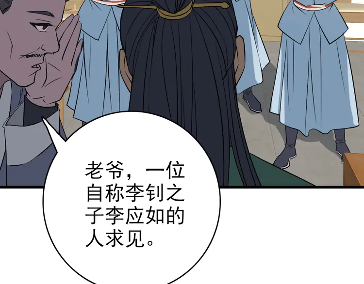超神道术37 第36话 竞争者