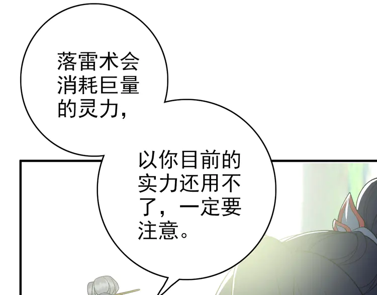 超神道术37 第36话 竞争者