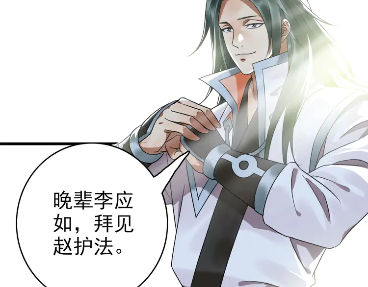 超神道术37 第36话 竞争者