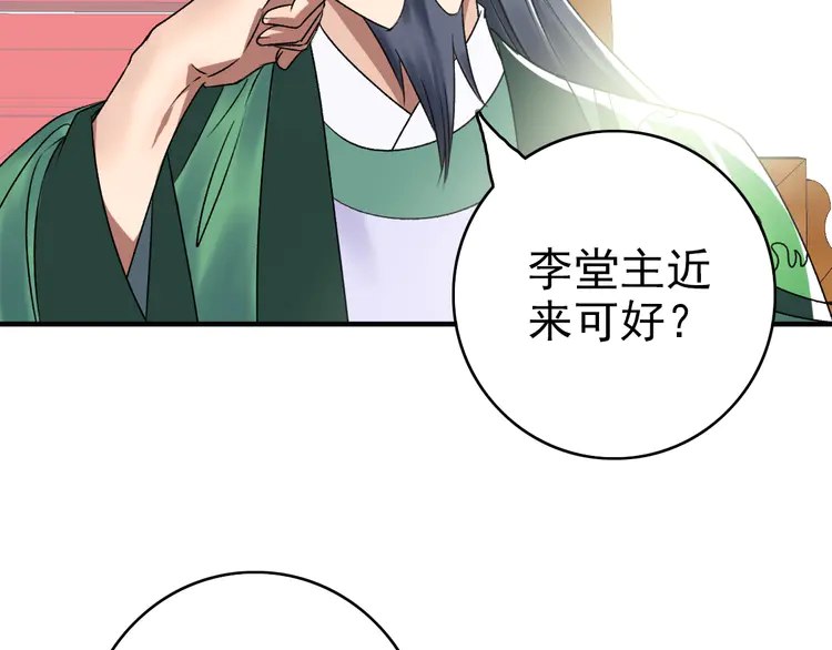 超神道术37 第36话 竞争者