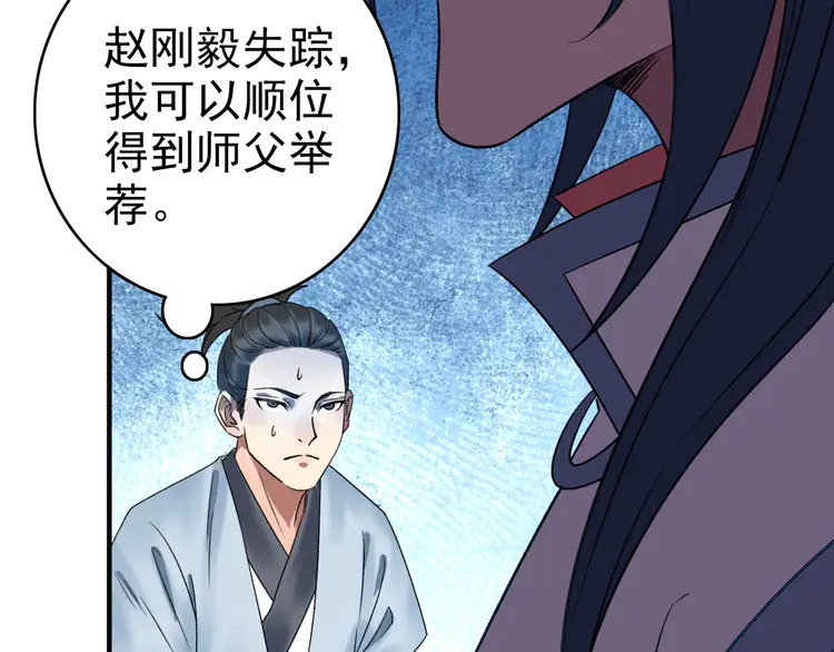 超神道术37 第36话 竞争者