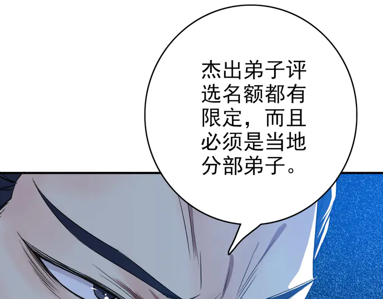 超神道术37 第36话 竞争者