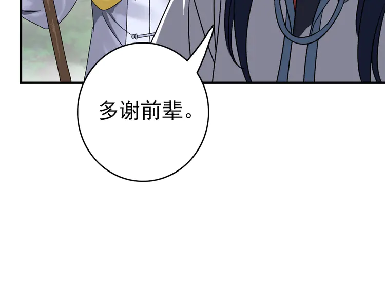 超神道术37 第36话 竞争者