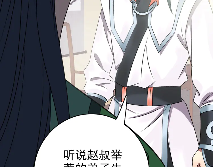 超神道术37 第36话 竞争者