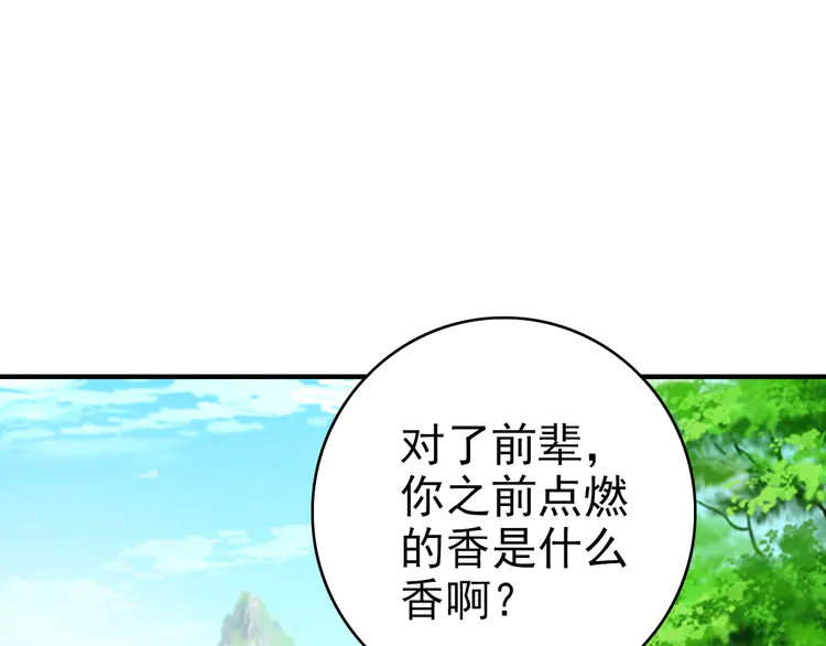 超神道术37 第36话 竞争者