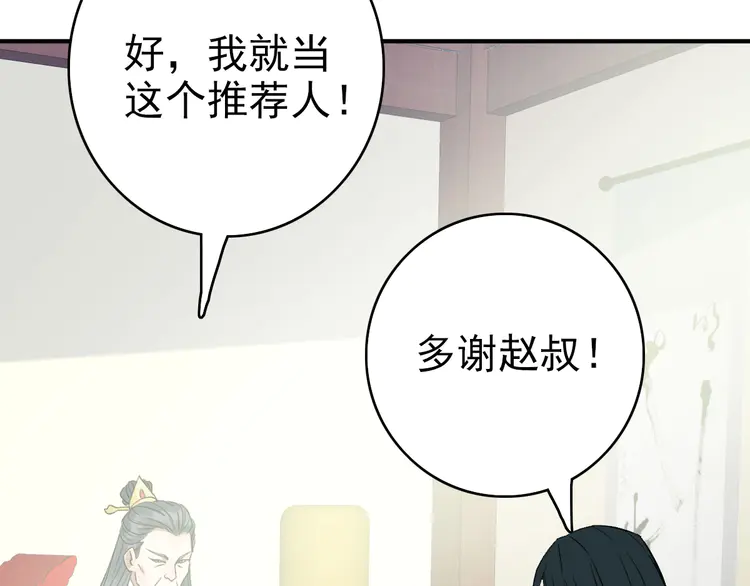 超神道术37 第36话 竞争者