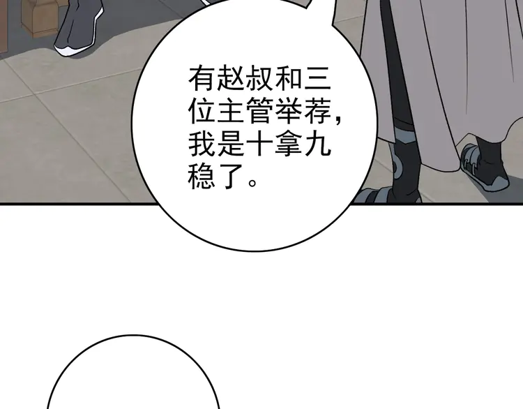 超神道术37 第36话 竞争者