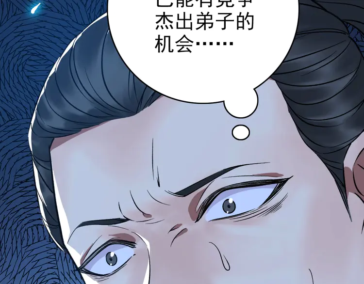 超神道术37 第36话 竞争者