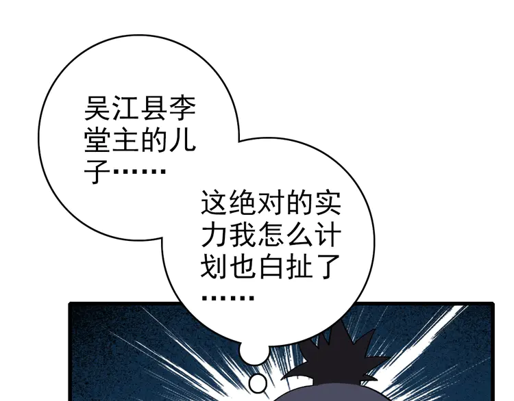 超神道术37 第36话 竞争者
