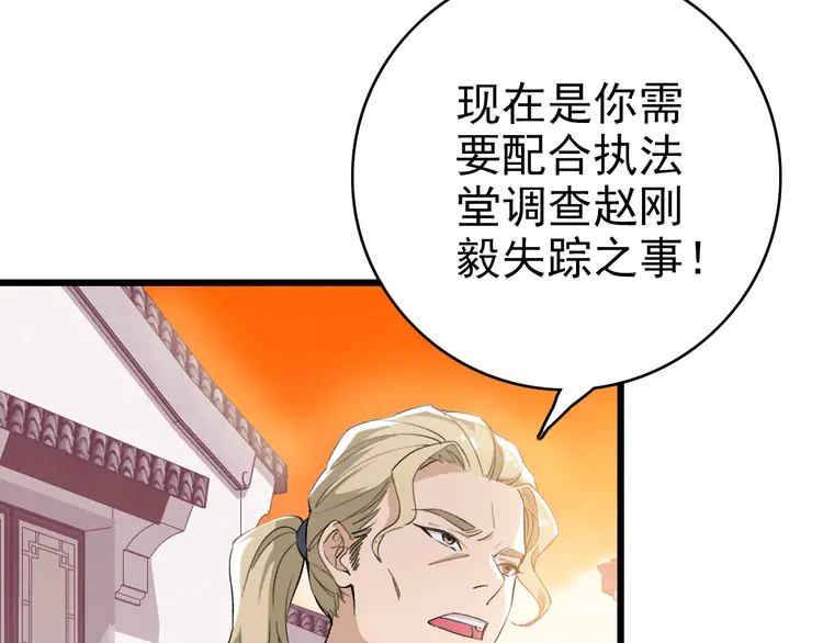 超神道术38 第37话 奉陪到底