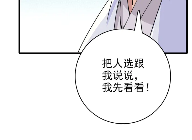 超神道术38 第37话 奉陪到底