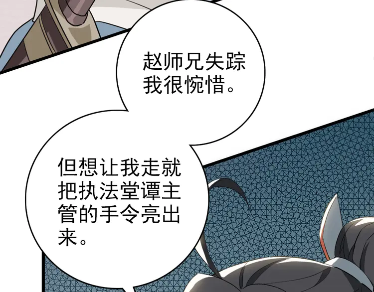 超神道术38 第37话 奉陪到底