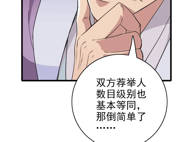 超神道术38 第37话 奉陪到底