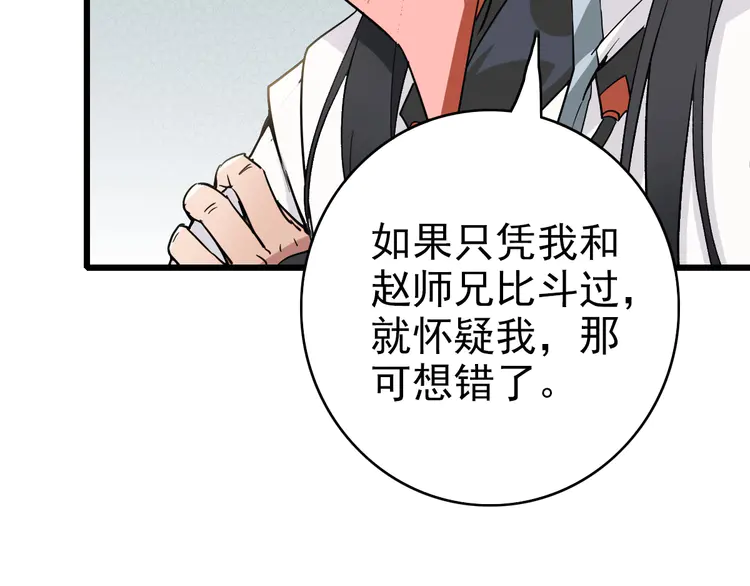 超神道术38 第37话 奉陪到底