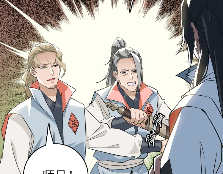 超神道术38 第37话 奉陪到底